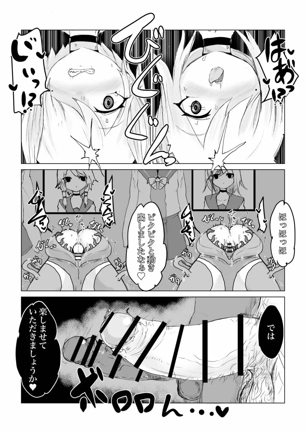 妖魔ノ壺 ~双子滅却師と闇商人~ Page.26