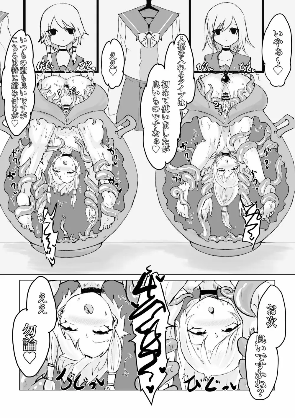 妖魔ノ壺 ~双子滅却師と闇商人~ Page.28