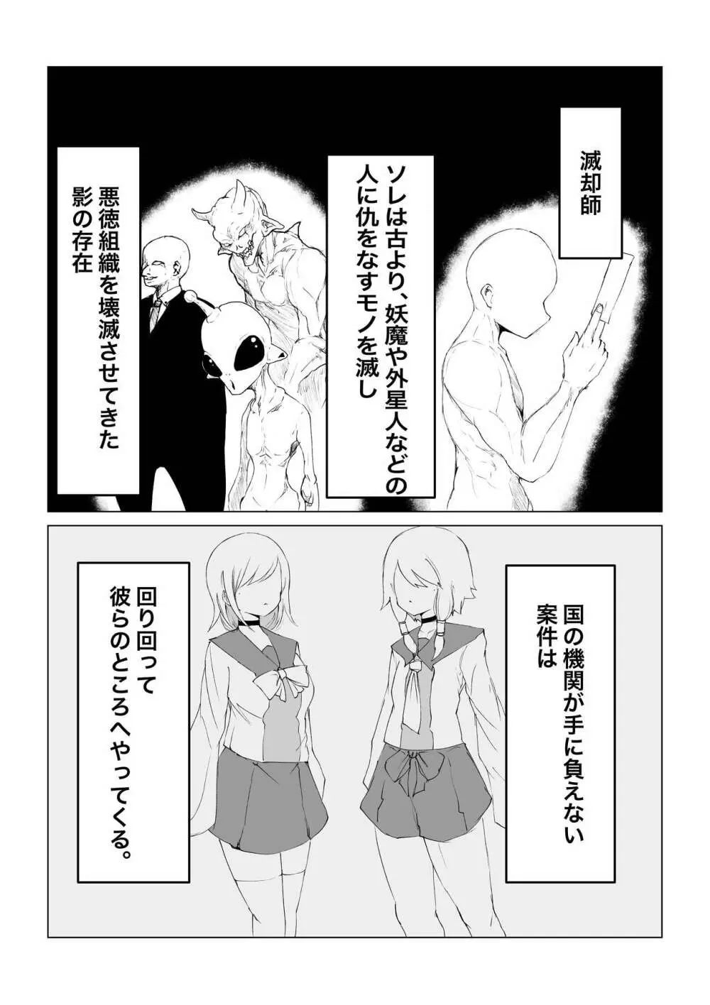 妖魔ノ壺 ~双子滅却師と闇商人~ Page.6