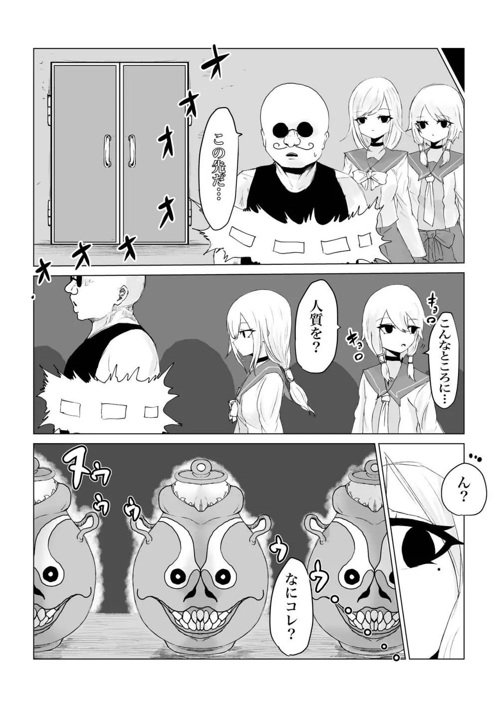 妖魔ノ壺 ~双子滅却師と闇商人~ Page.9