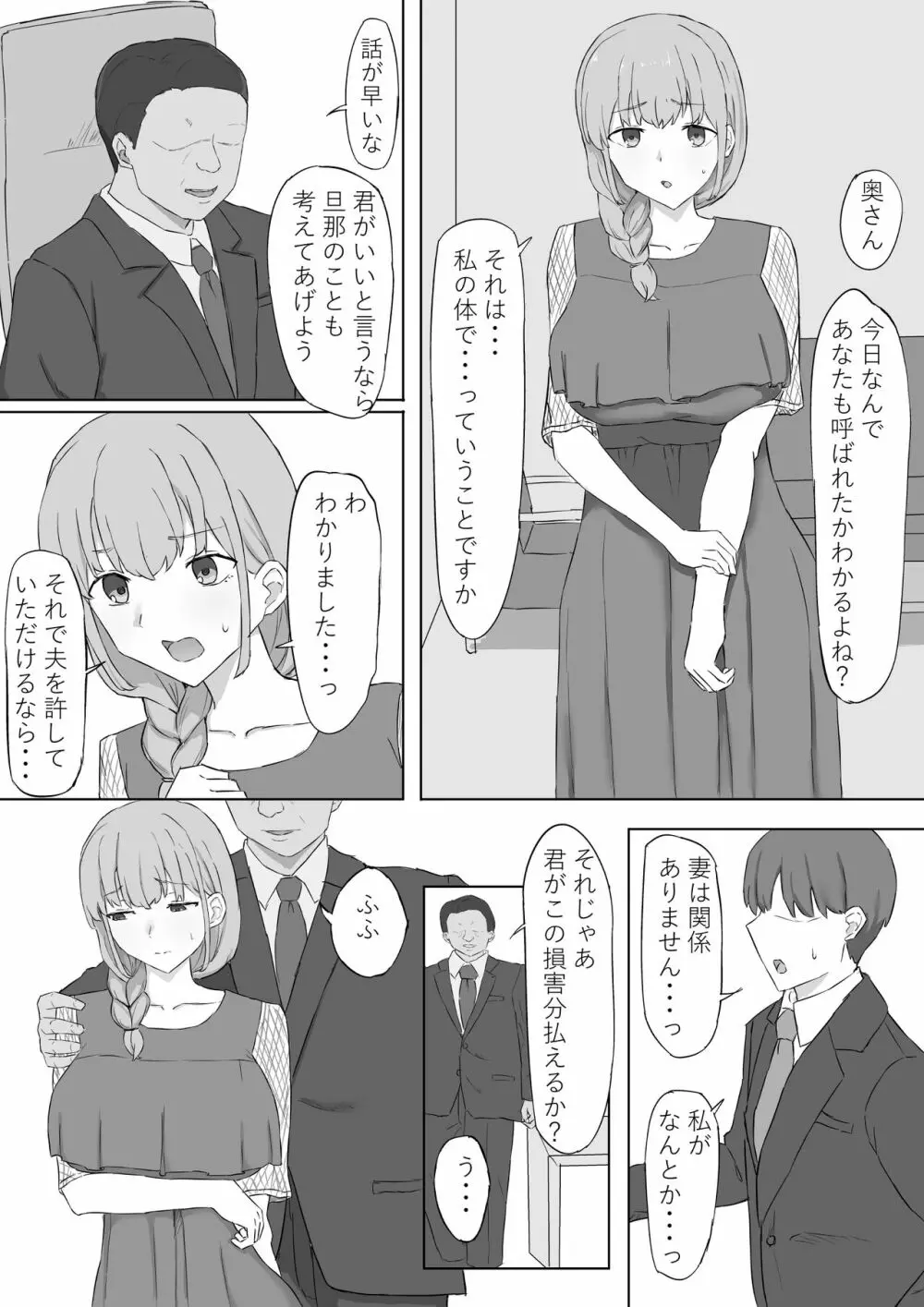 妻が社長に寝取られる Page.2