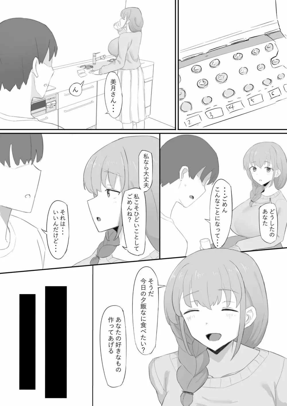 妻が社長に寝取られる Page.20