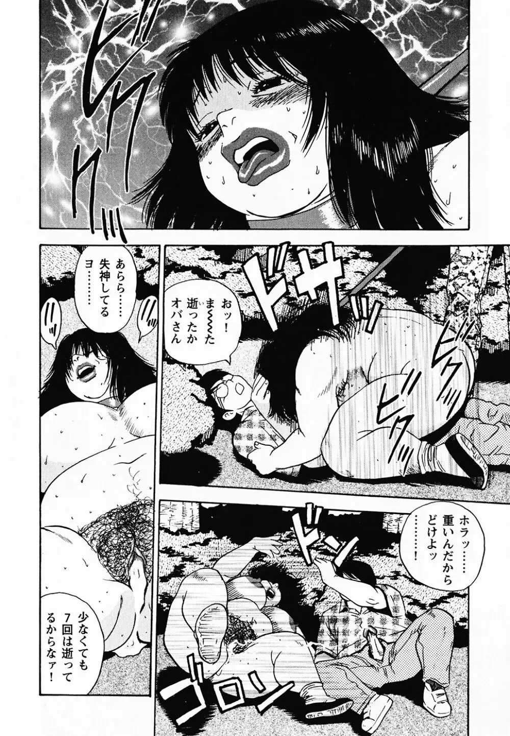 ぐんぱんSPECIAL Page.141