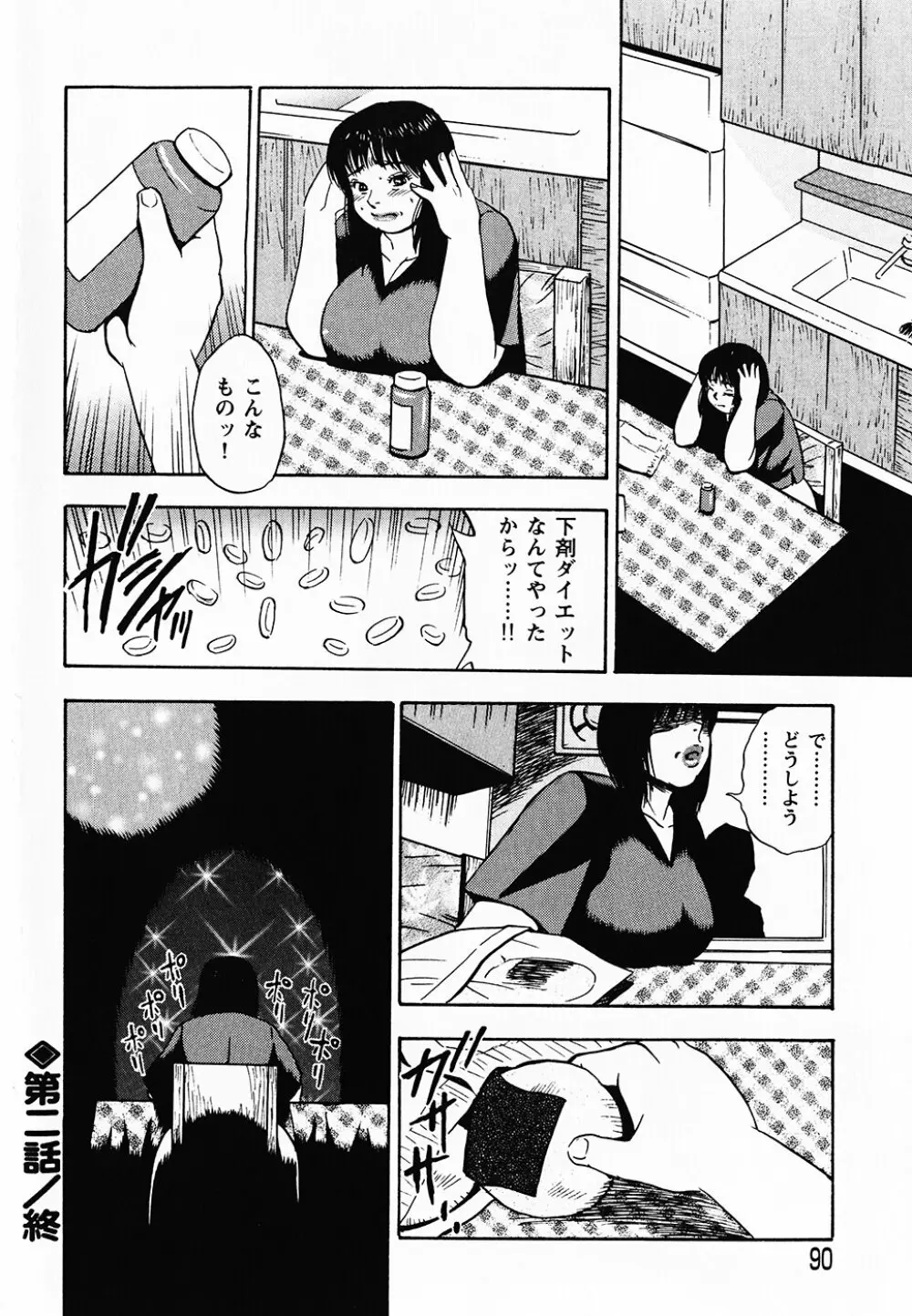 ぐんぱんSPECIAL Page.91