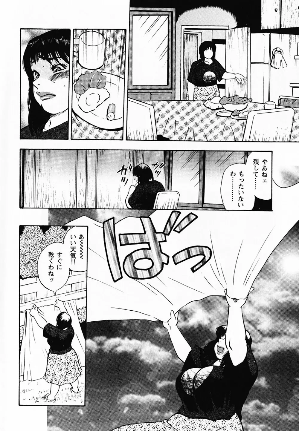 ぐんぱんSPECIAL Page.93