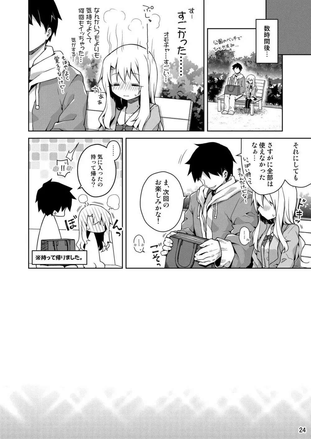 イリヤとオモチャであそぼ♡ Page.25