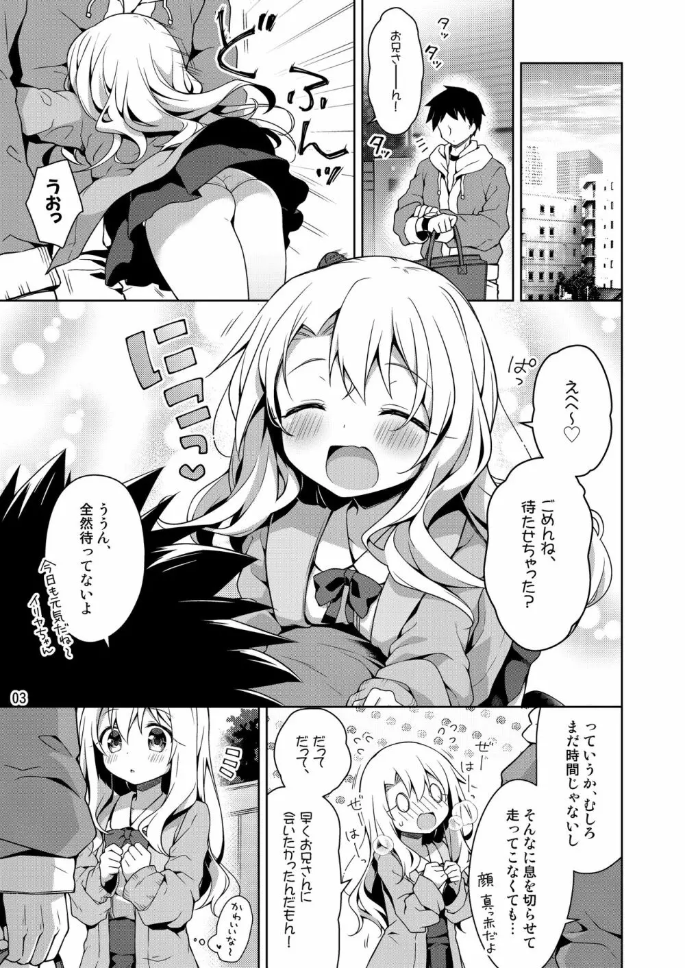 イリヤとオモチャであそぼ♡ Page.4