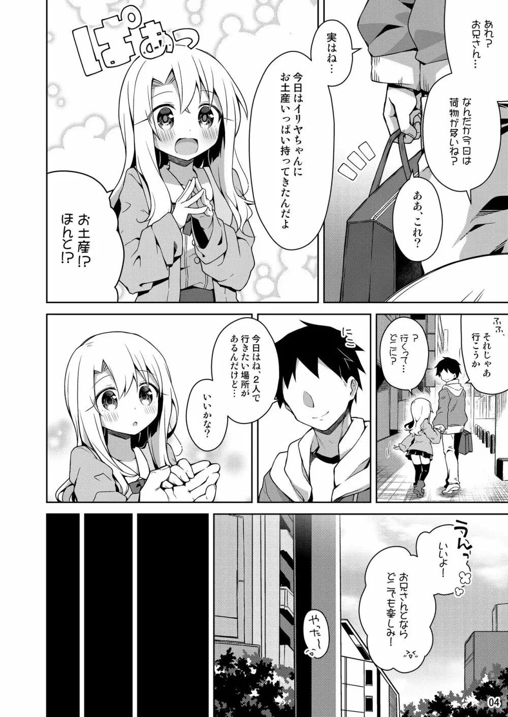 イリヤとオモチャであそぼ♡ Page.5