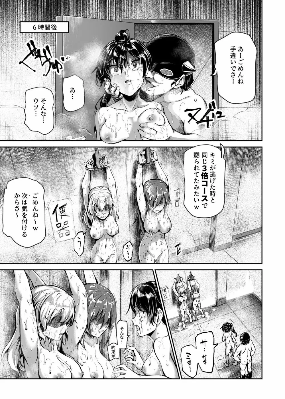 悪の組織にバイトで入ったら女ヤリ放題なんだが?EX Page.26