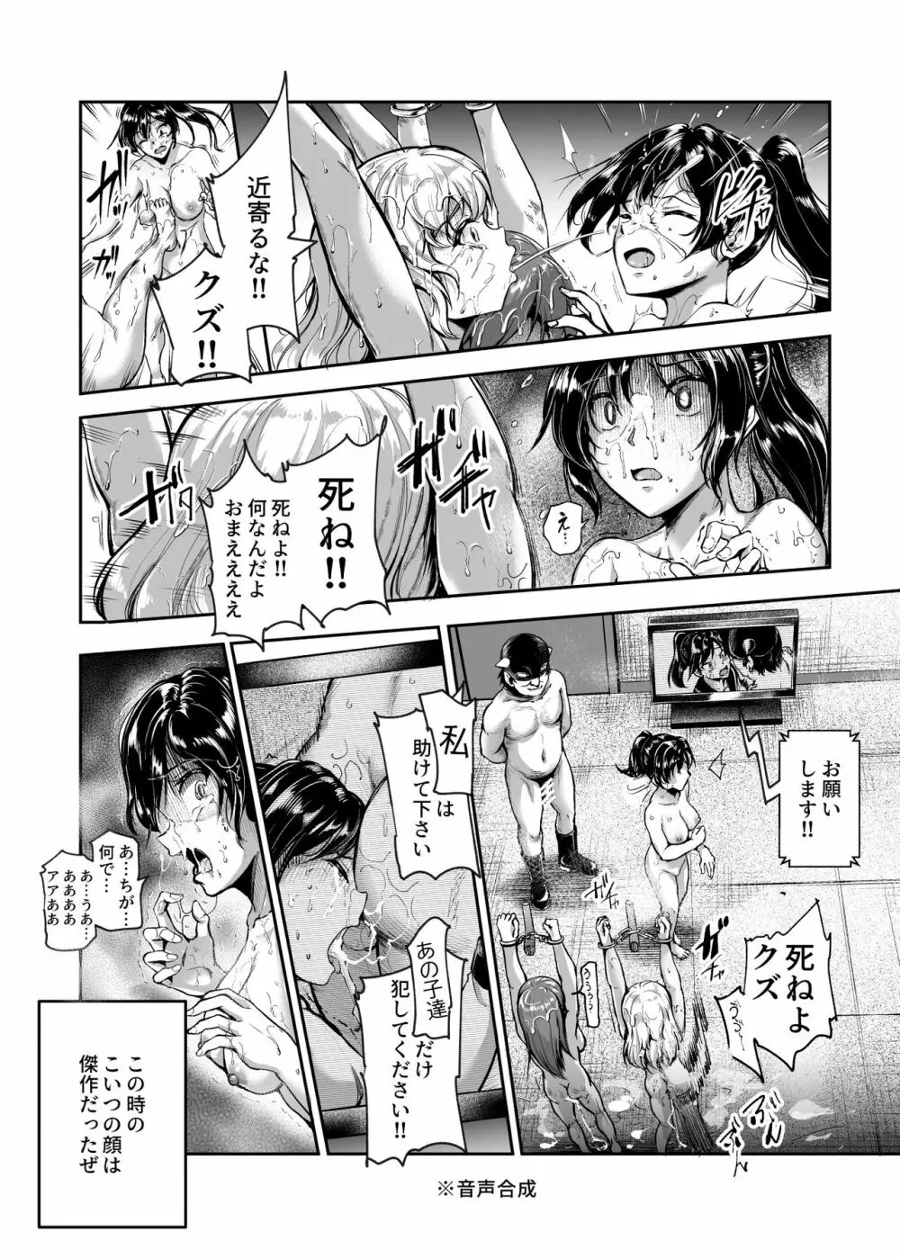 悪の組織にバイトで入ったら女ヤリ放題なんだが?EX Page.27