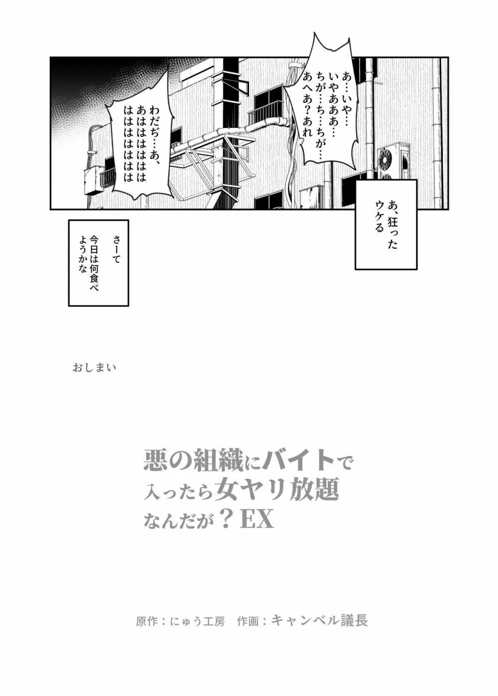 悪の組織にバイトで入ったら女ヤリ放題なんだが?EX Page.28