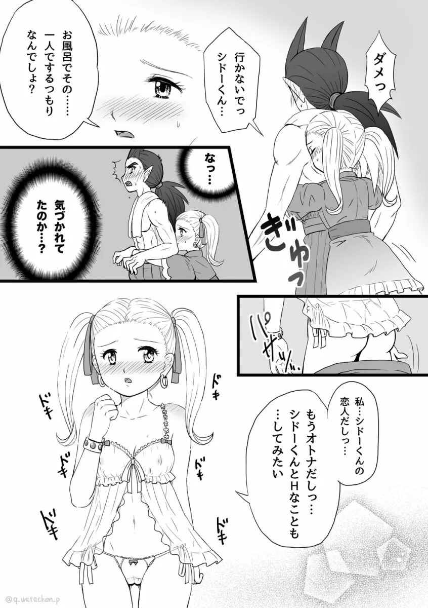 元破壊神の彼がなかなかHしてくれないのであまイチゴ盛っちゃいました Page.11