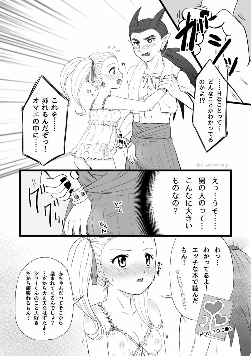 元破壊神の彼がなかなかHしてくれないのであまイチゴ盛っちゃいました Page.12