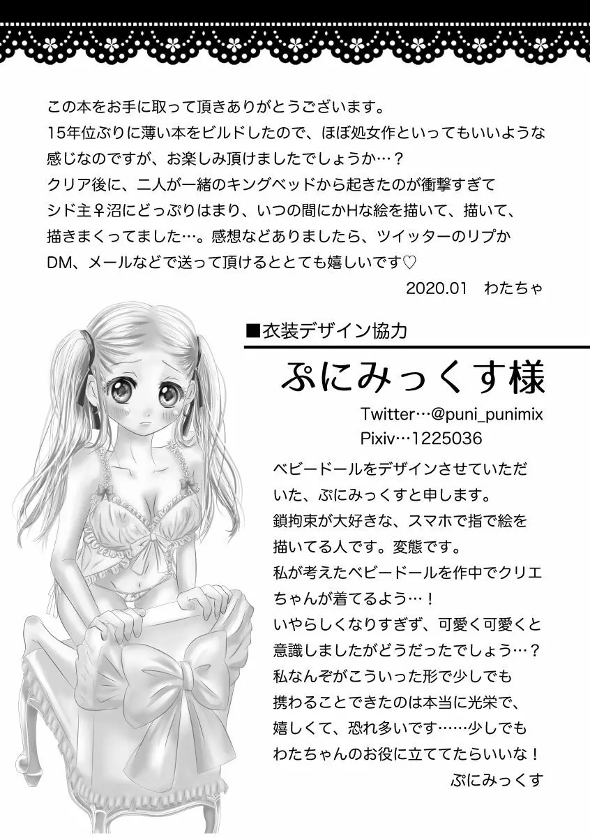 元破壊神の彼がなかなかHしてくれないのであまイチゴ盛っちゃいました Page.27