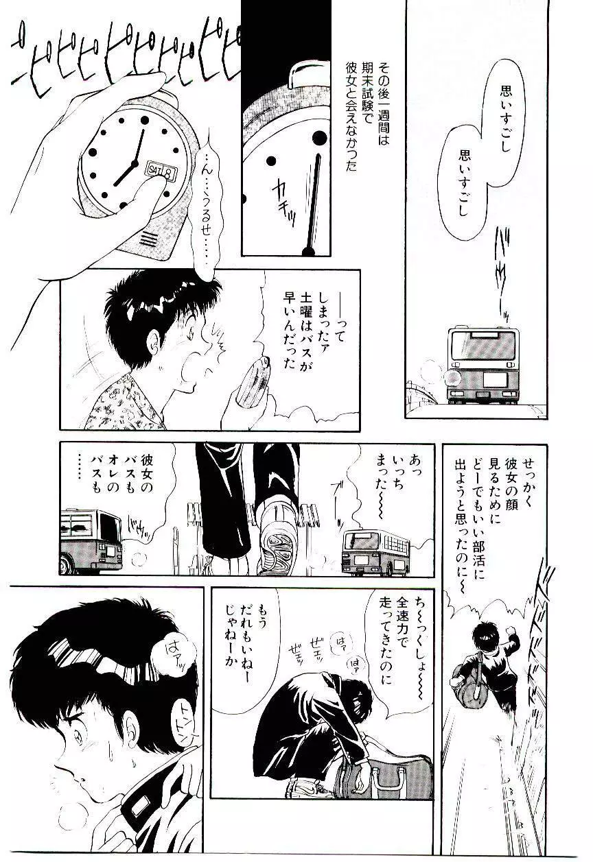 ときめきメイクラブ Page.10