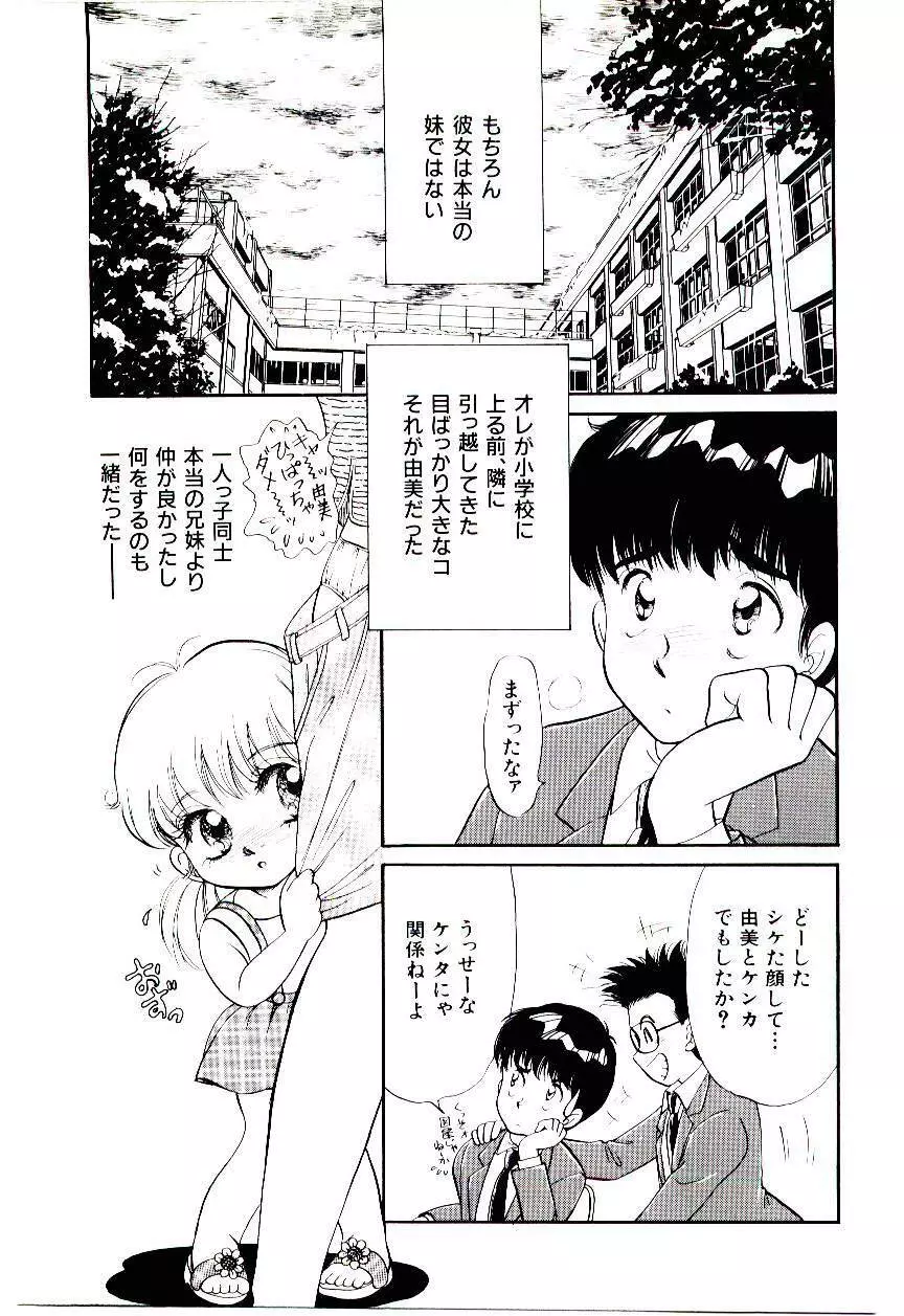 ときめきメイクラブ Page.102