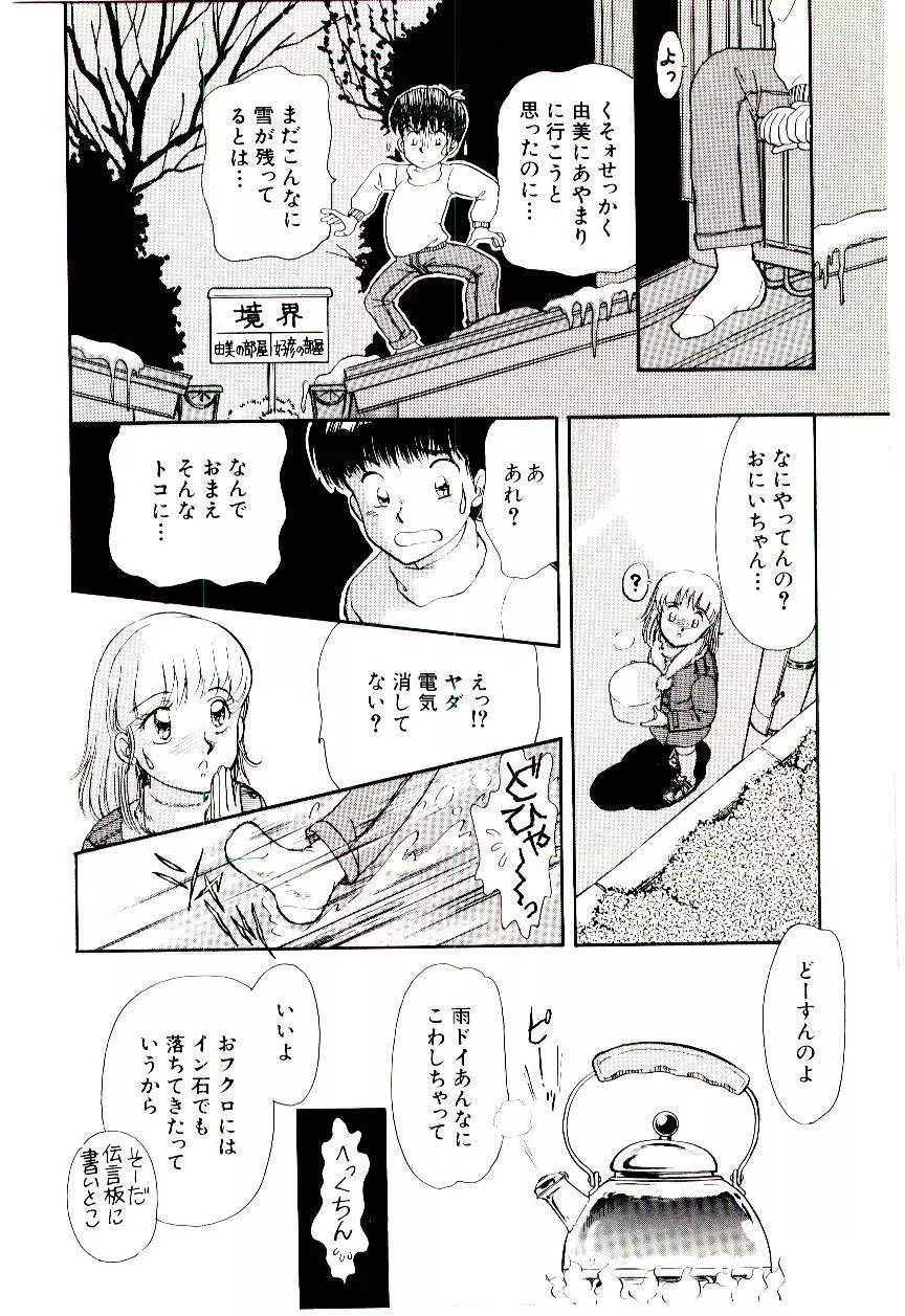 ときめきメイクラブ Page.107