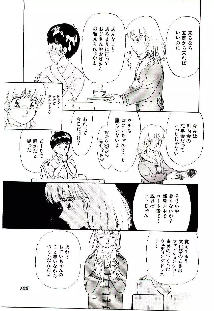 ときめきメイクラブ Page.108