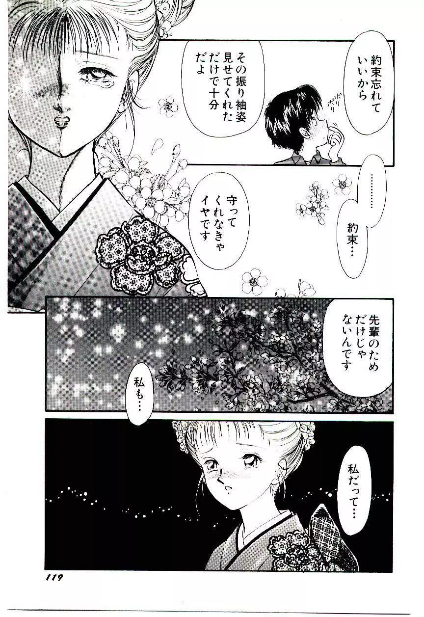 ときめきメイクラブ Page.122