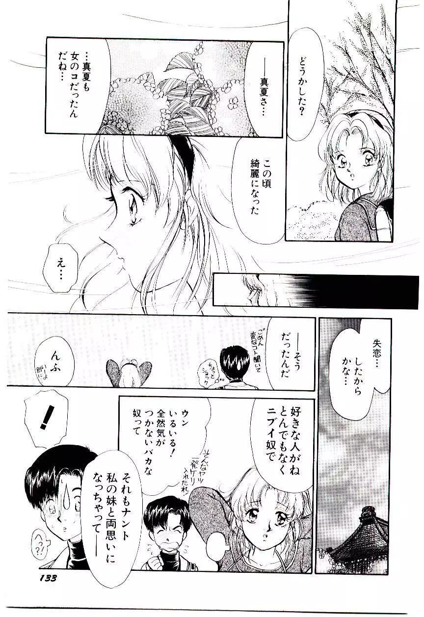 ときめきメイクラブ Page.136