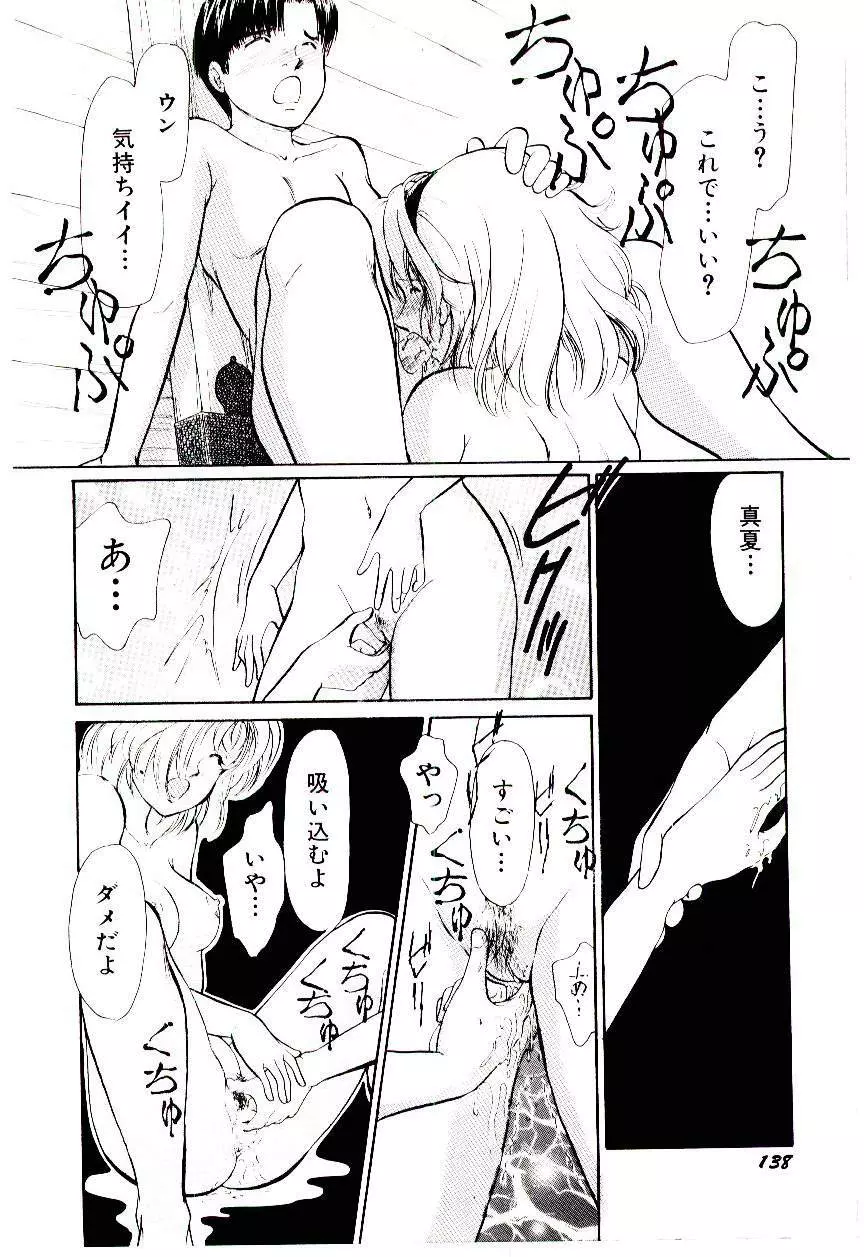 ときめきメイクラブ Page.141