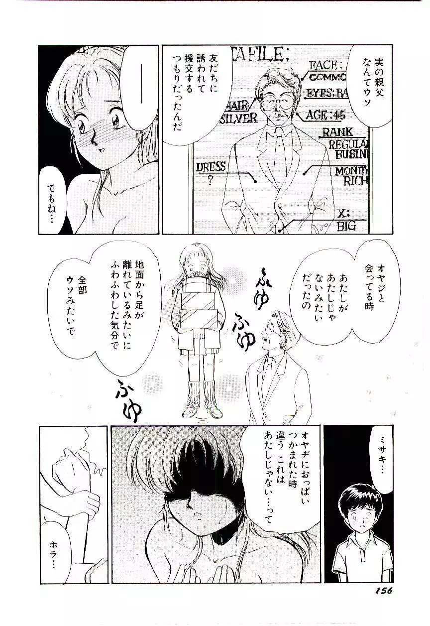 ときめきメイクラブ Page.157