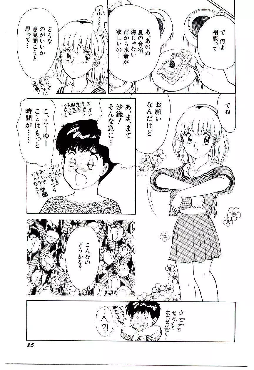 ときめきメイクラブ Page.28