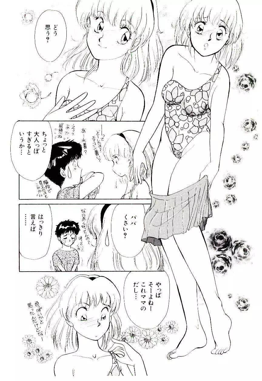 ときめきメイクラブ Page.29