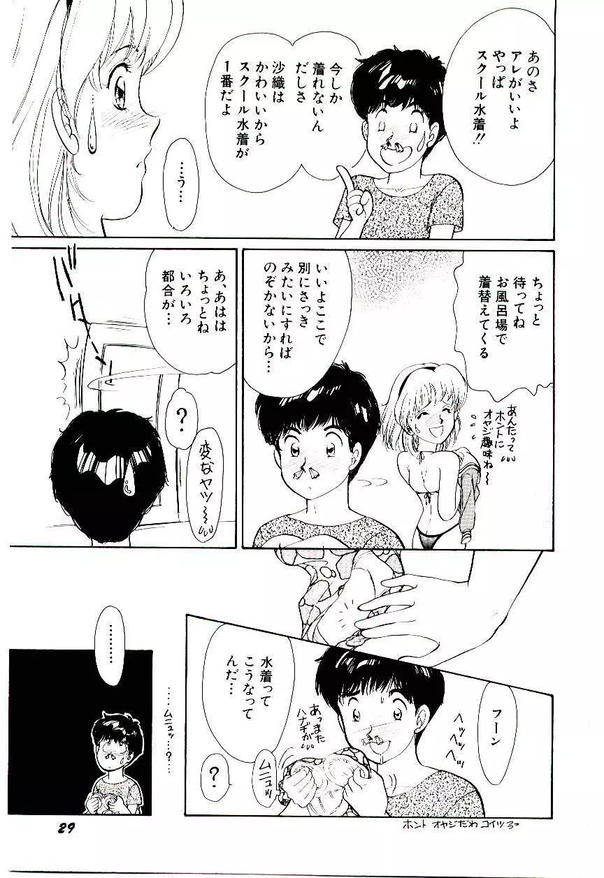 ときめきメイクラブ Page.32