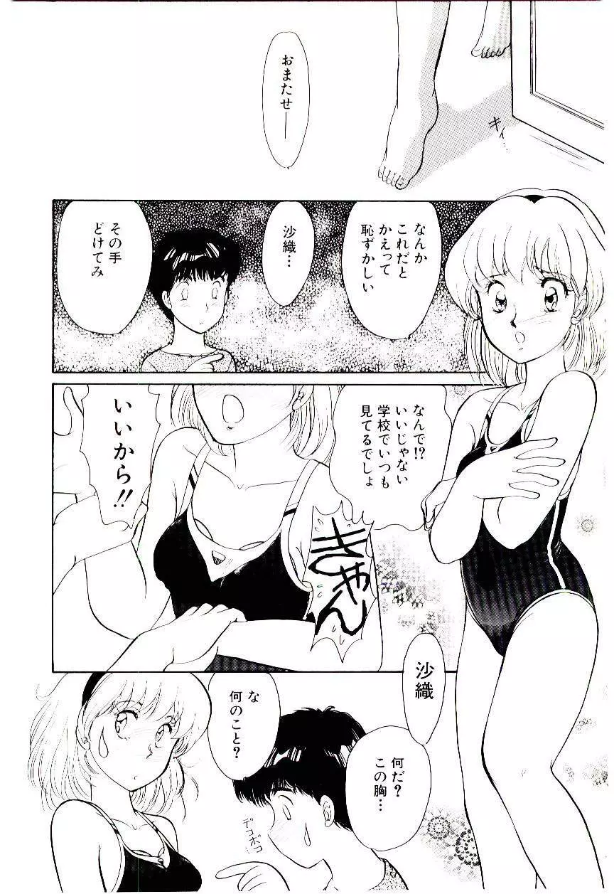 ときめきメイクラブ Page.33