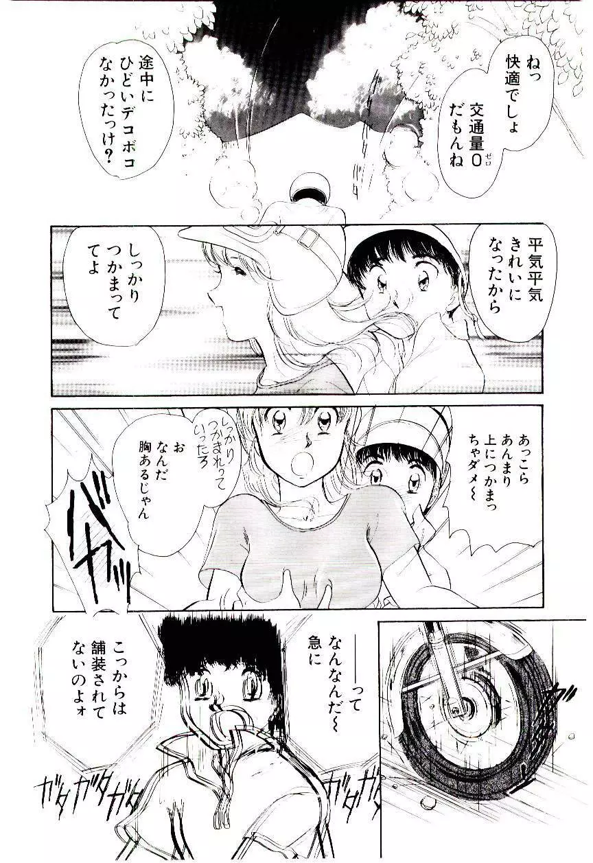 ときめきメイクラブ Page.49