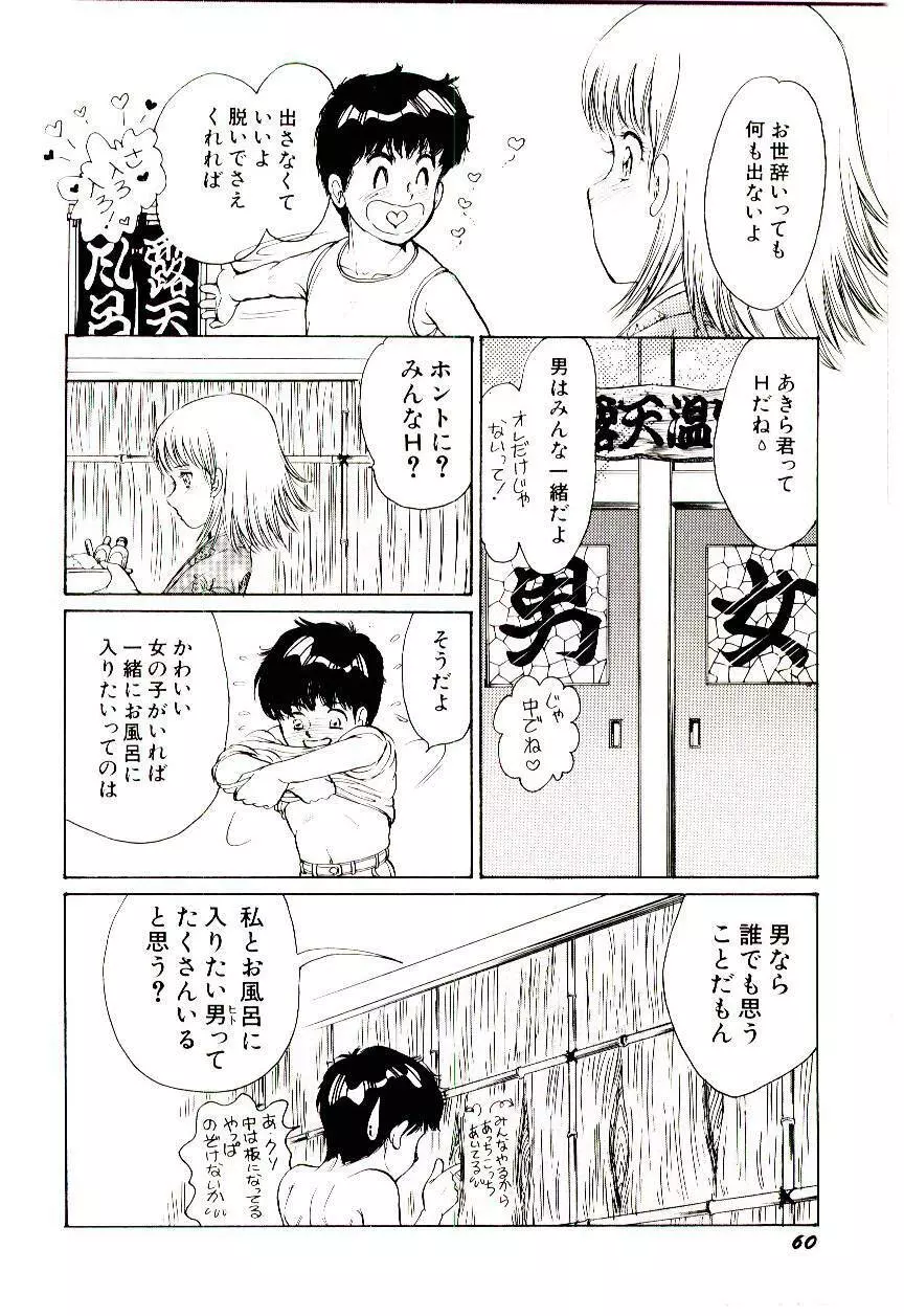 ときめきメイクラブ Page.63