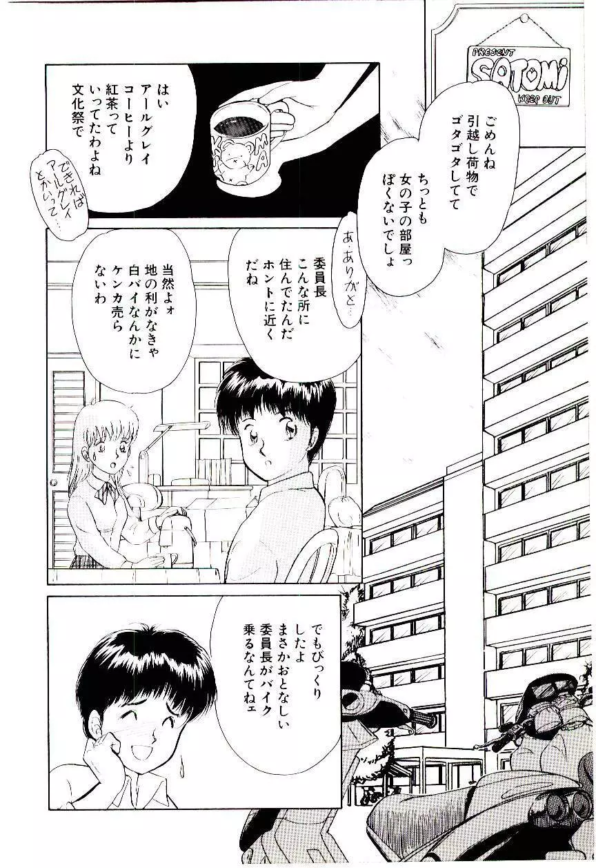 ときめきメイクラブ Page.83