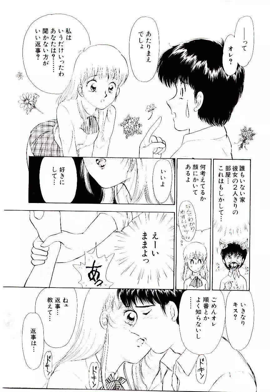 ときめきメイクラブ Page.86