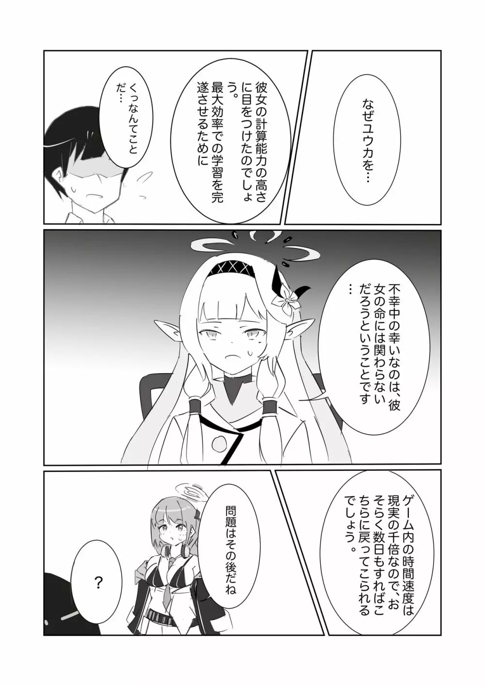 Heaven Bible 〜セミナー会計×VRゲーム〜 Page.23