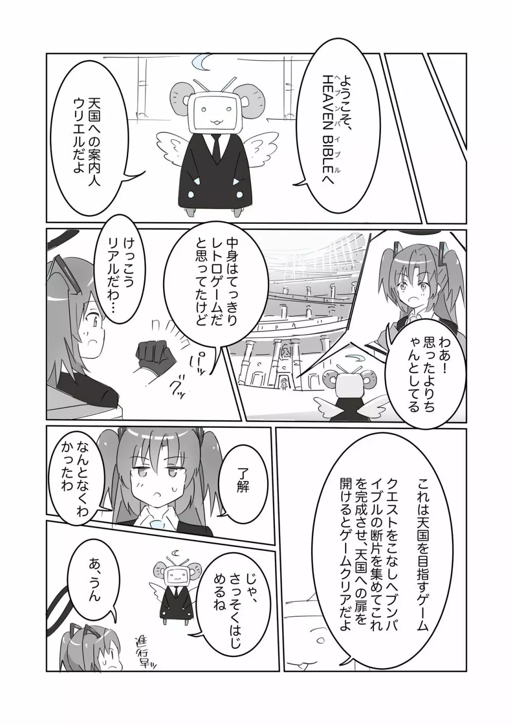 Heaven Bible 〜セミナー会計×VRゲーム〜 Page.5