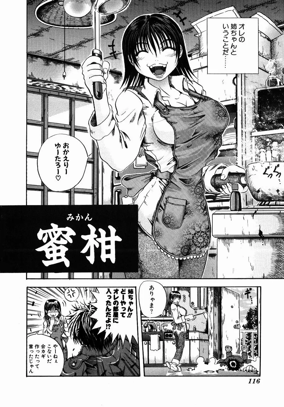 愚者～フール～ Page.114