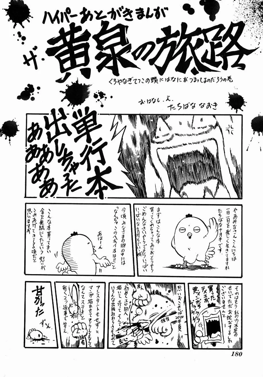 愚者～フール～ Page.178