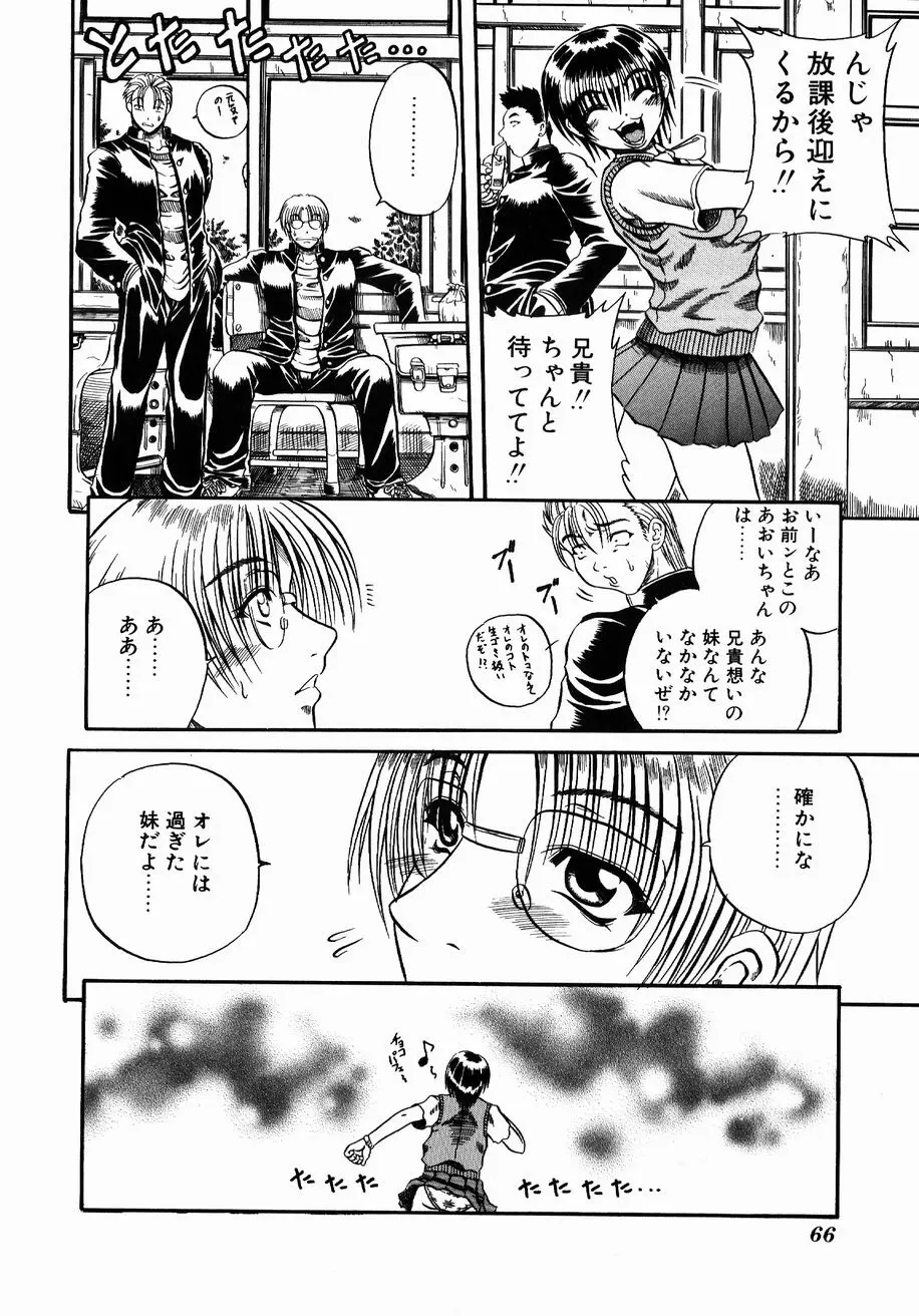 愚者～フール～ Page.64