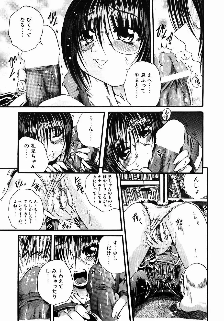 愚者～フール～ Page.89