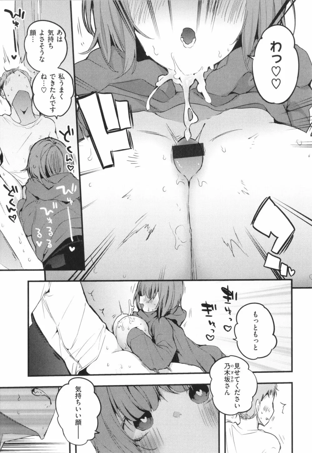 乳たわわパラダイス Page.103