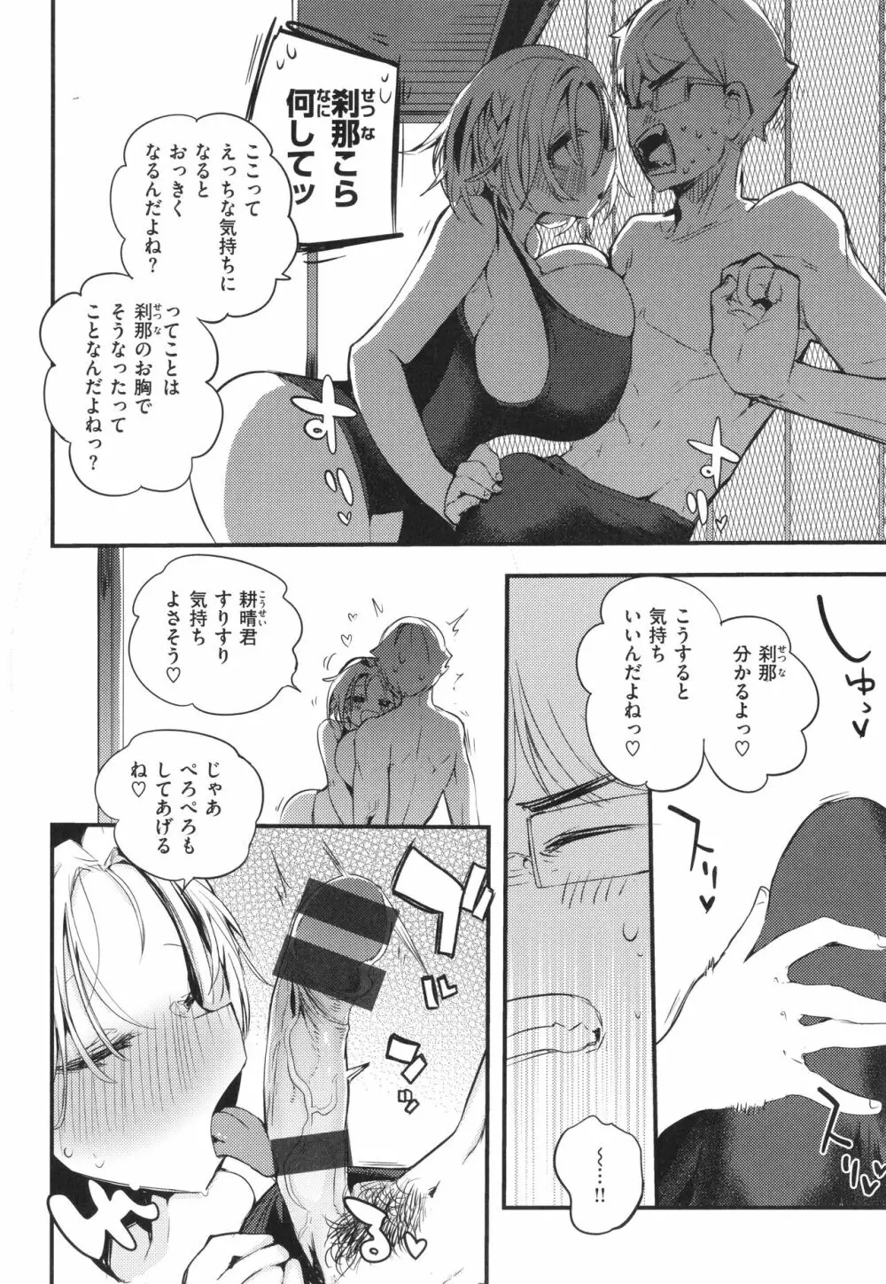 乳たわわパラダイス Page.116