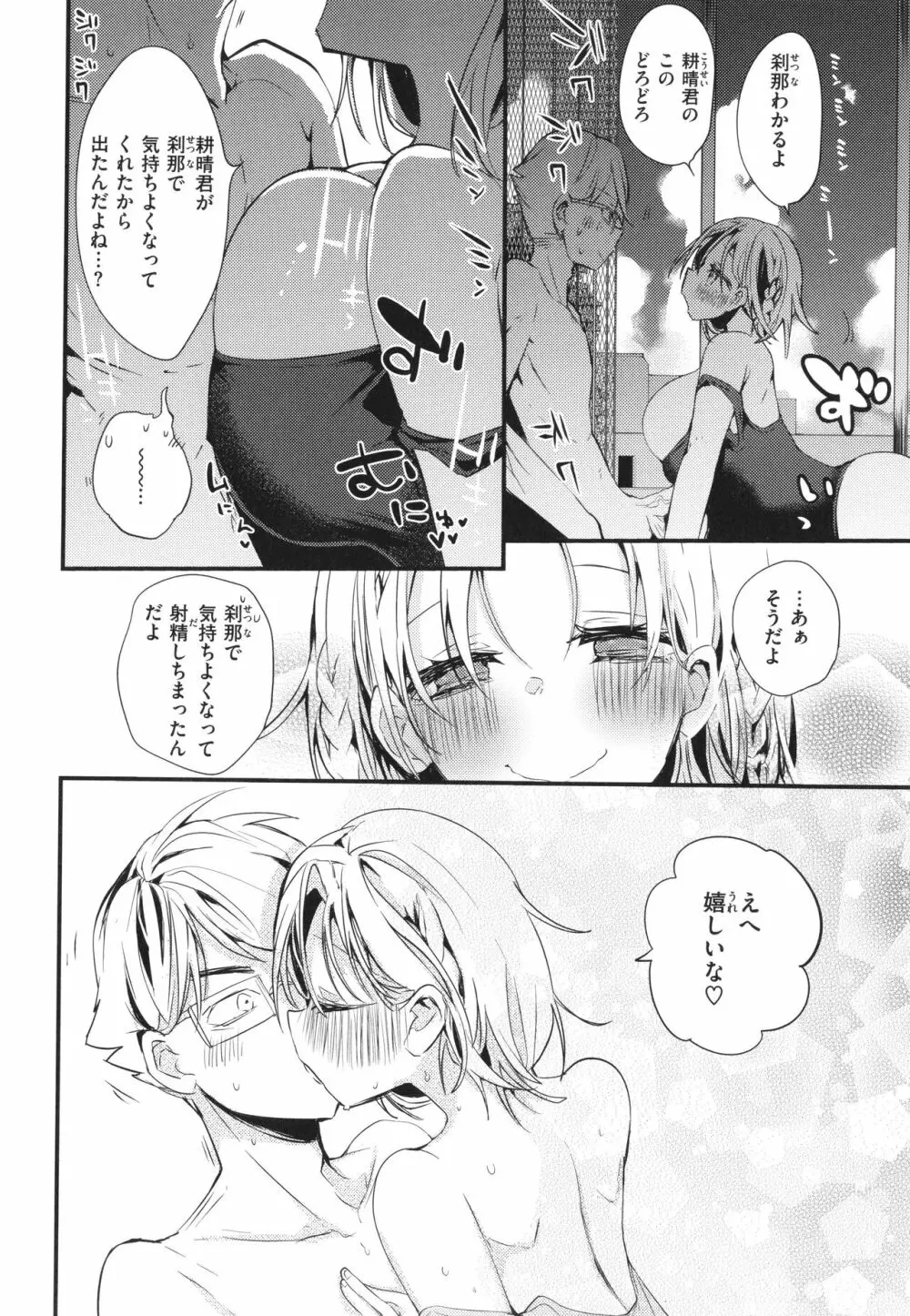 乳たわわパラダイス Page.120