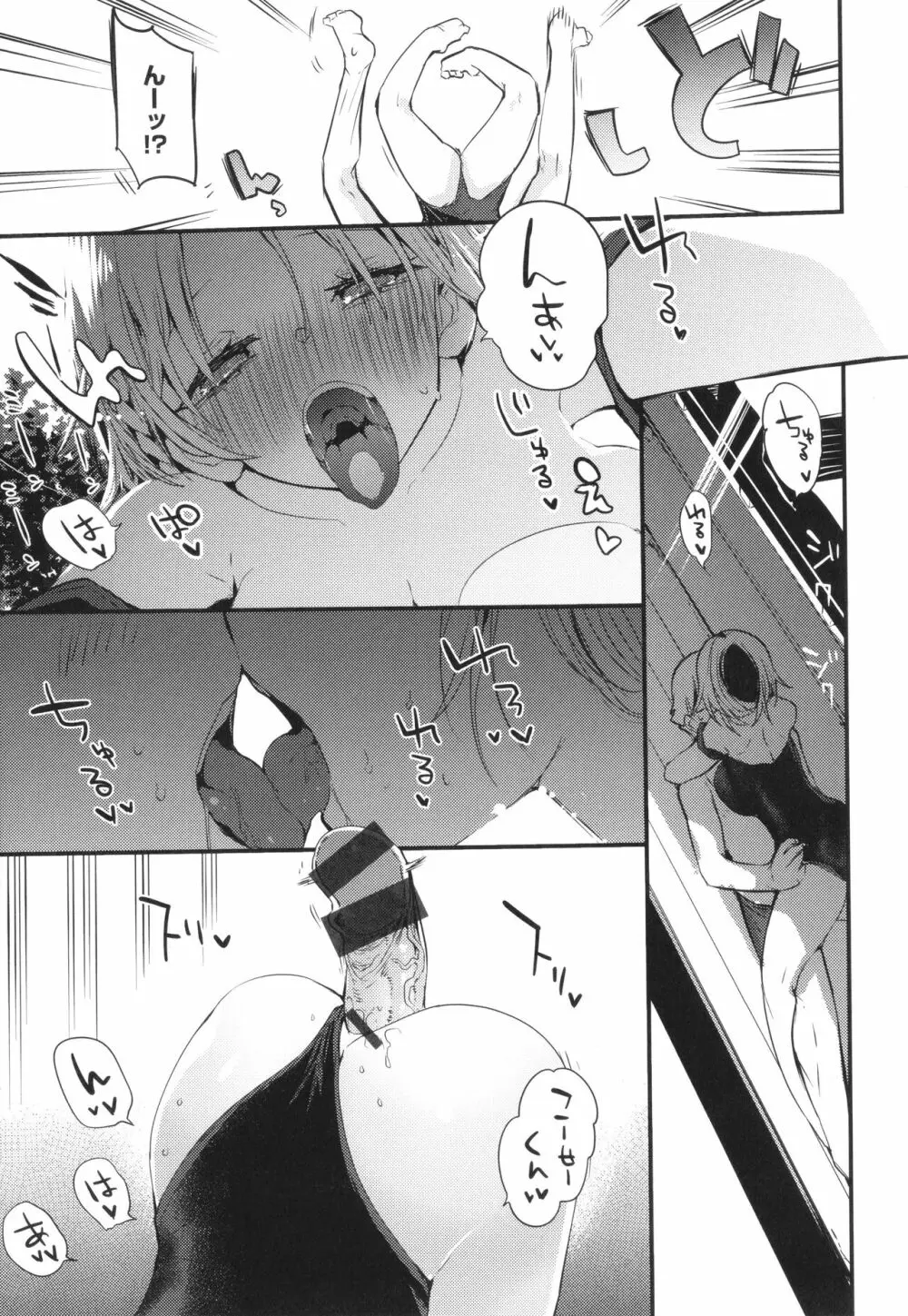 乳たわわパラダイス Page.121