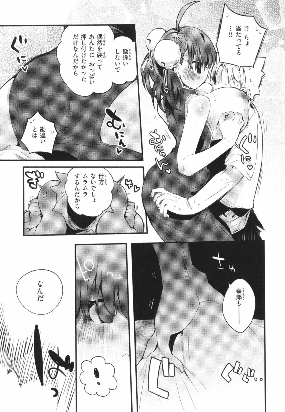 乳たわわパラダイス Page.13