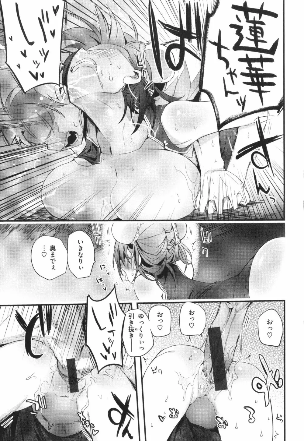 乳たわわパラダイス Page.19