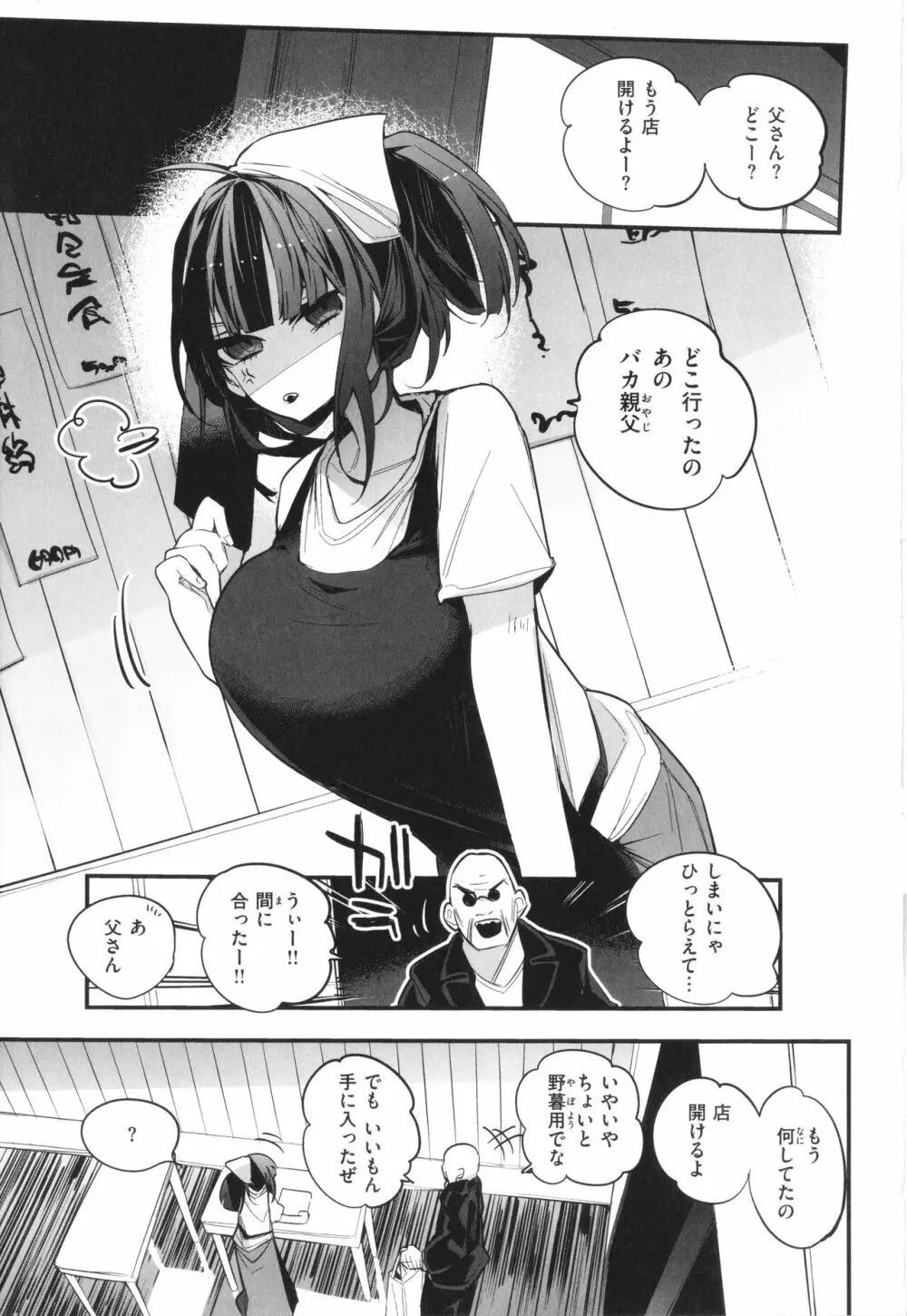 乳たわわパラダイス Page.3