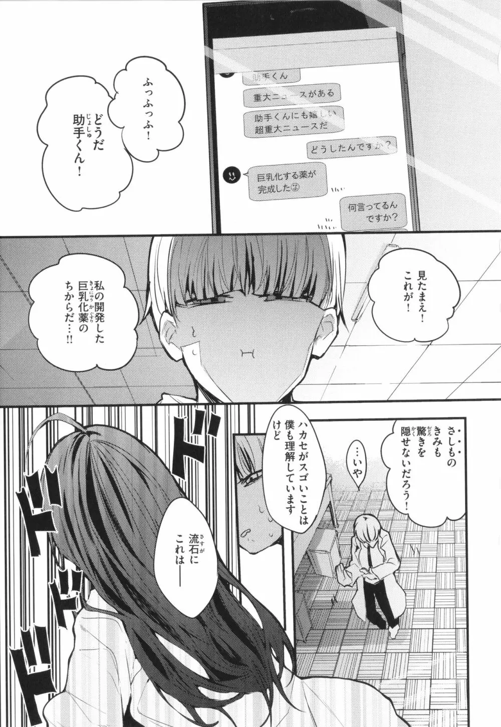 乳たわわパラダイス Page.59