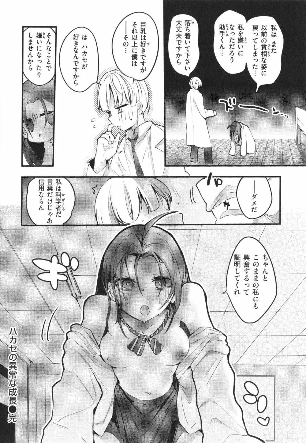 乳たわわパラダイス Page.76