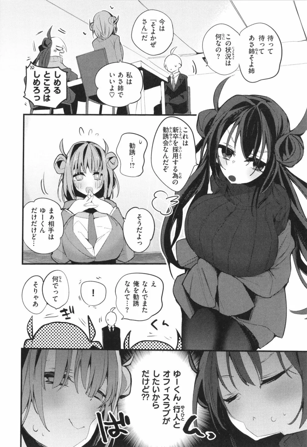 乳たわわパラダイス Page.78